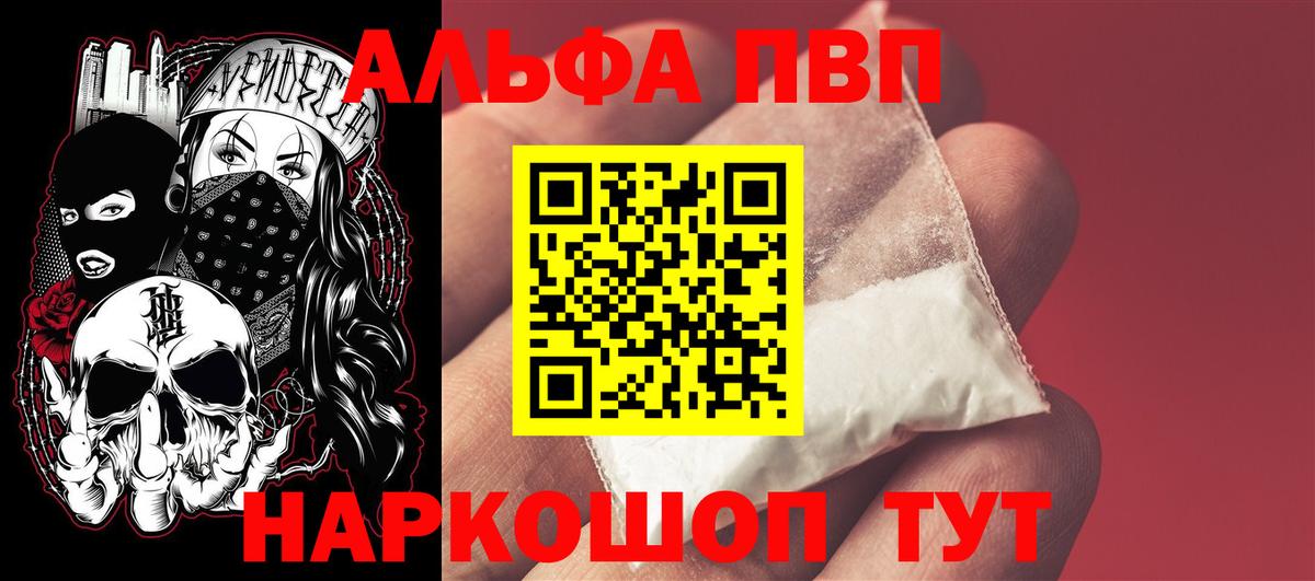 Альфа ПВП Соль Каменка