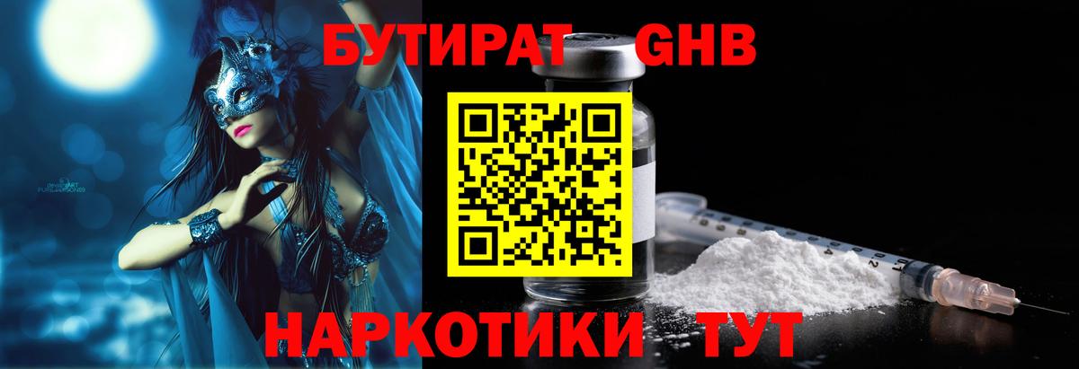 БУТИРАТ  Вход с VPN  Каменка  Бутират Butirat 