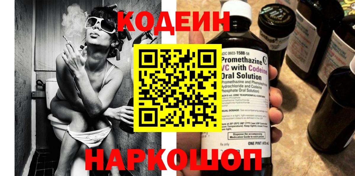 Кодеин Purple Drank Каменка
