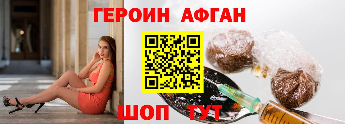 Героин Афган Каменка