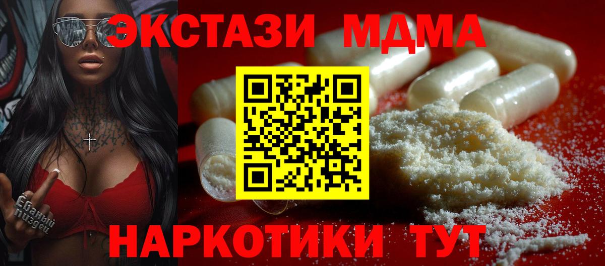 MDMA crystal  МДМА VHQ  MDMA  Вход с VPN  Каменка 