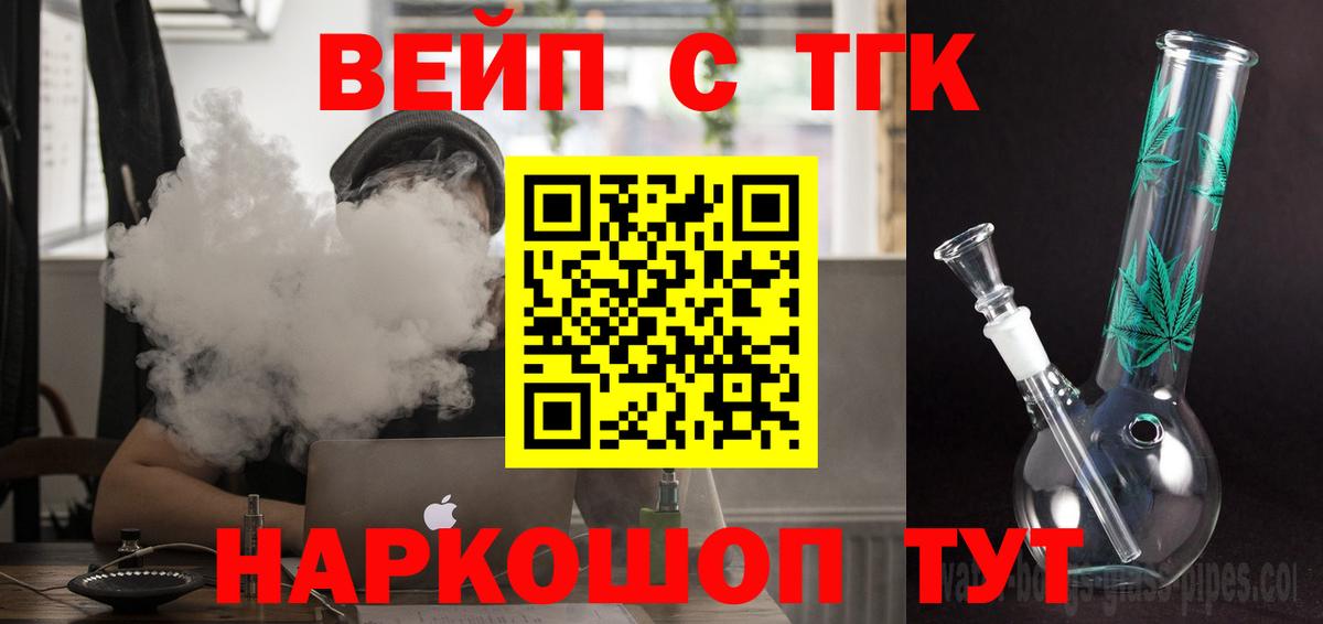 ТГК вейп Каменка